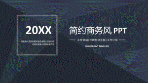 简约商务风总结汇报-课件.pptx