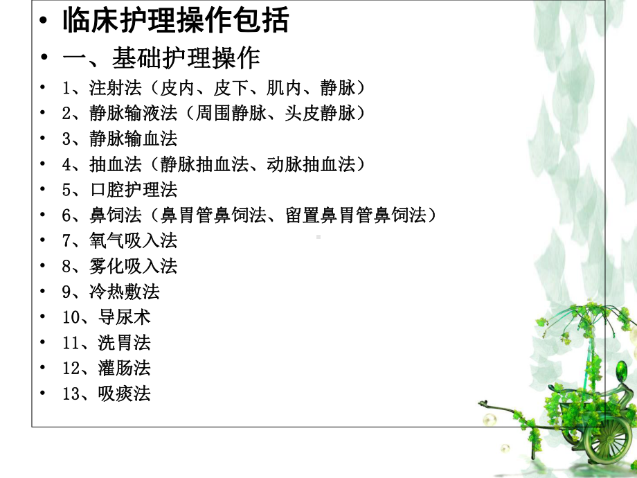 护理技术操作发症预防及应急处理课件.ppt_第3页