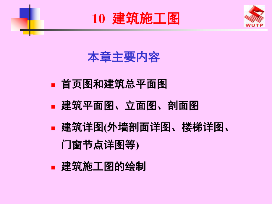 建筑施工图详解课件.ppt_第1页