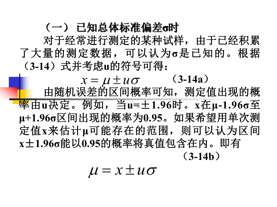 有限测定数据的统计处理课件.ppt_第2页