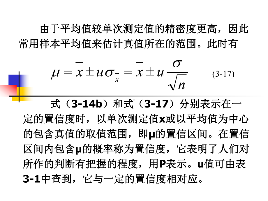 有限测定数据的统计处理课件.ppt_第3页