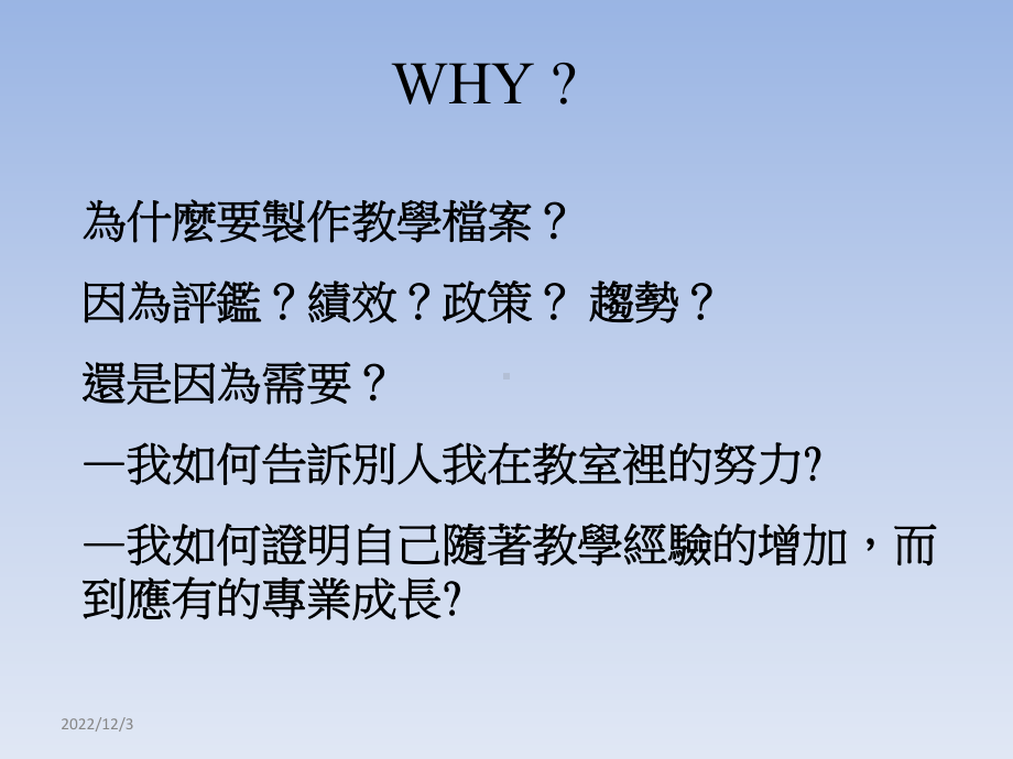 教师教学历程档的意涵与制作课件.ppt_第3页