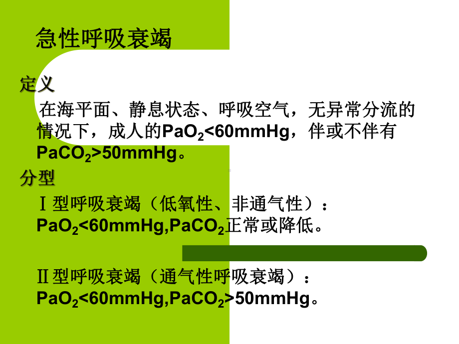 急性肺损伤和急性呼吸窘迫综合症分解课件.ppt_第3页