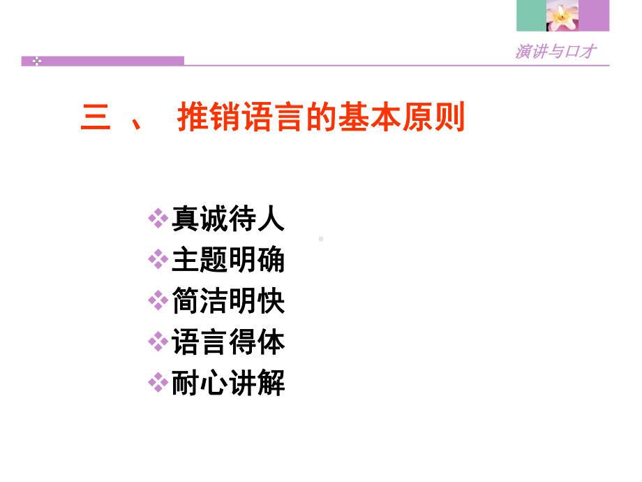 推销口才艺术课件.ppt_第3页