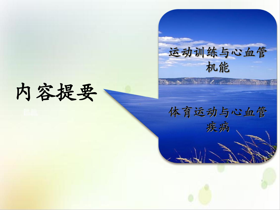 运动对心血管系统的影响示范课件.ppt_第2页