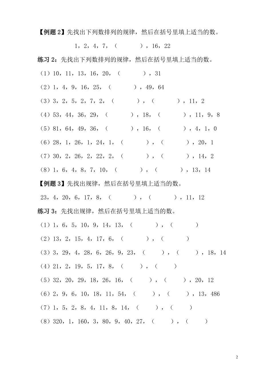 南京某学校四年级奥数讲义40讲附答案.doc_第2页