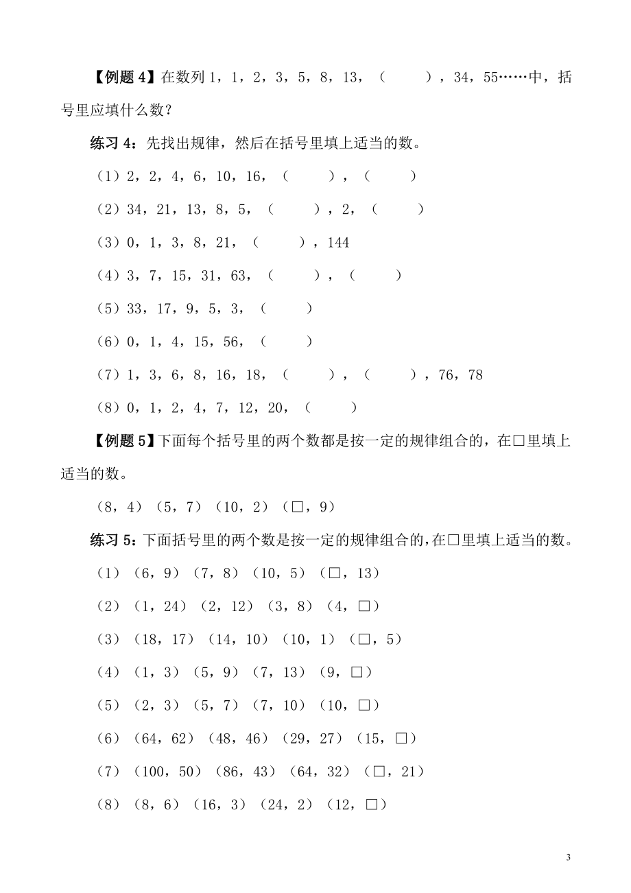 南京某学校四年级奥数讲义40讲附答案.doc_第3页