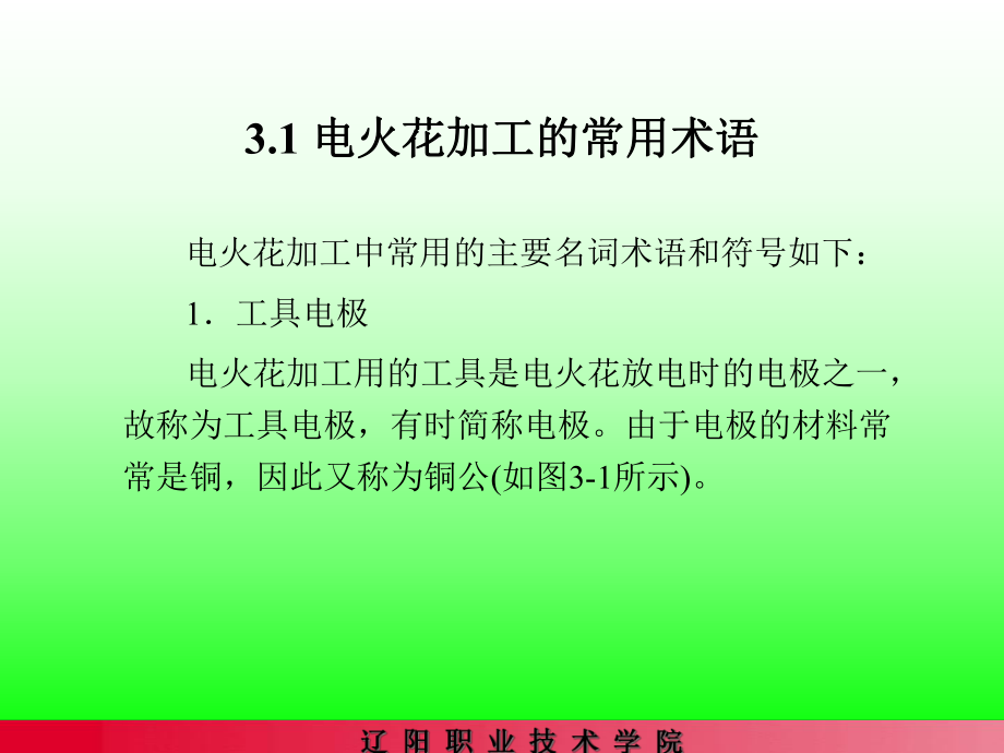 电火花加工工艺规律课件.ppt_第2页