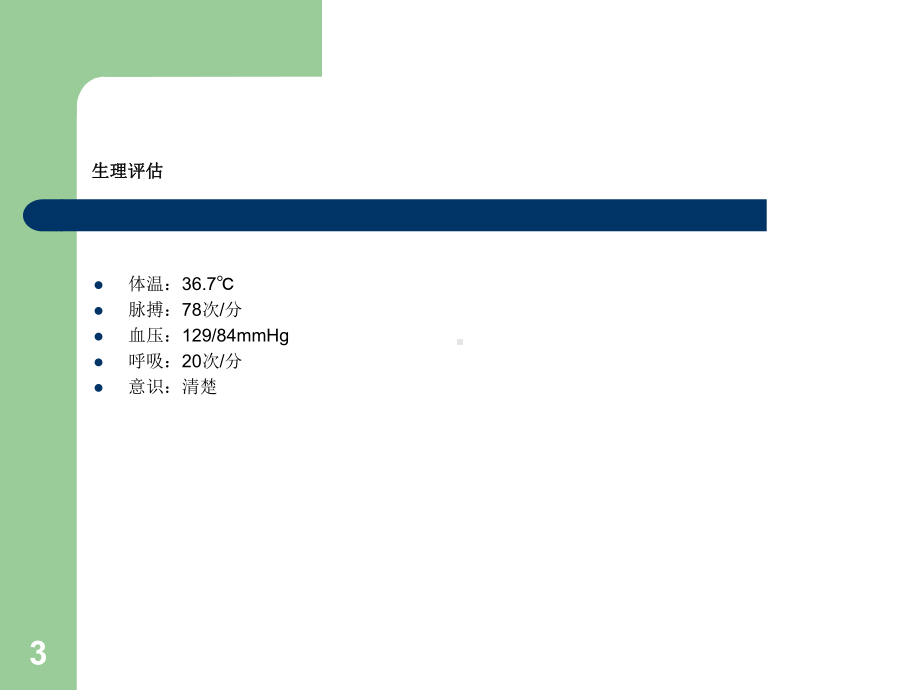 贲门失迟缓病人的护理课件.ppt_第3页