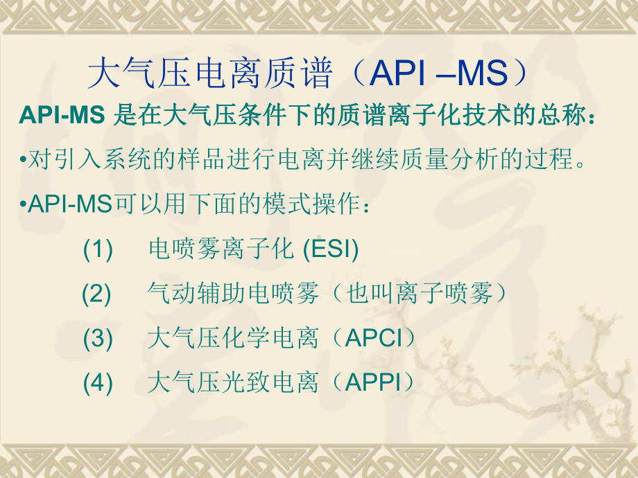 液质联用LCMS-ESI检测器课件.ppt_第3页