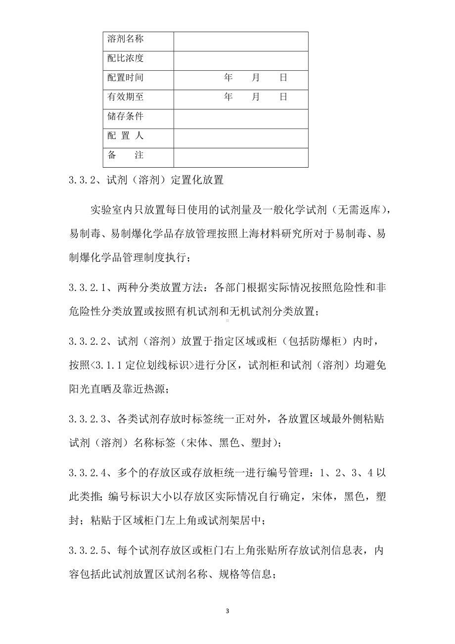 实验室定置化管理标准参考模板范本.docx_第3页