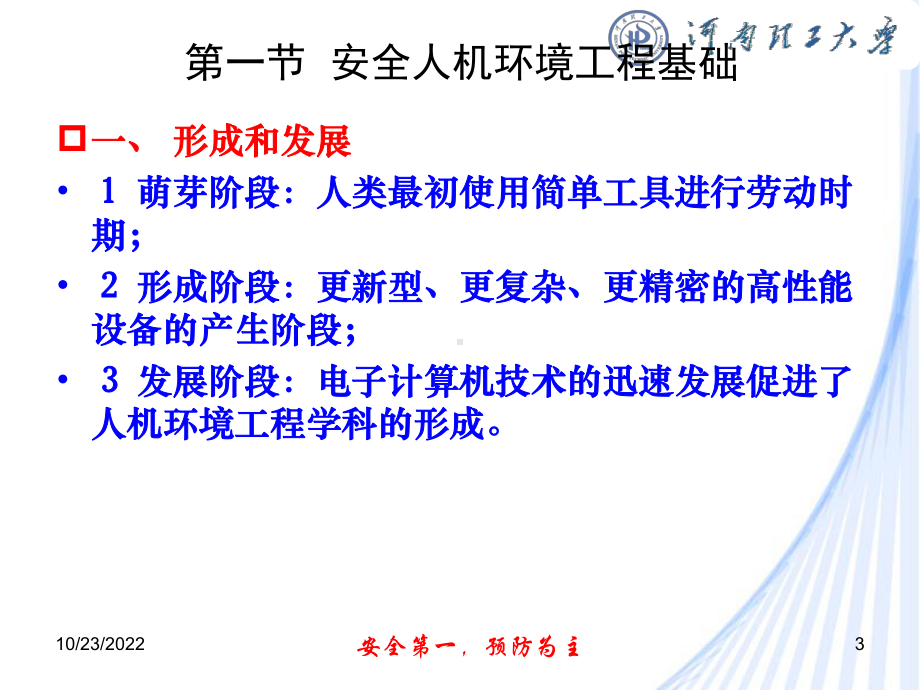 安全人机环境工程课件.ppt_第3页