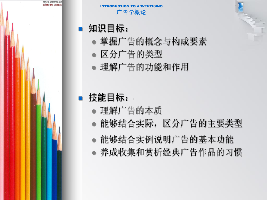 广告学概论课件—导论.ppt_第2页