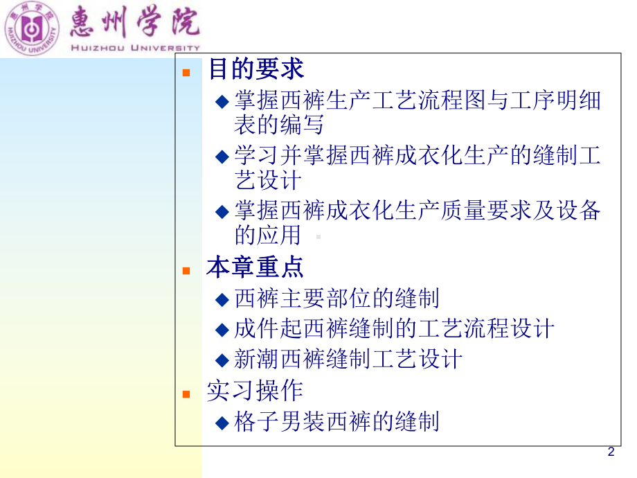 服装行业男装西裤的缝制工艺(-44张)课件.ppt_第2页