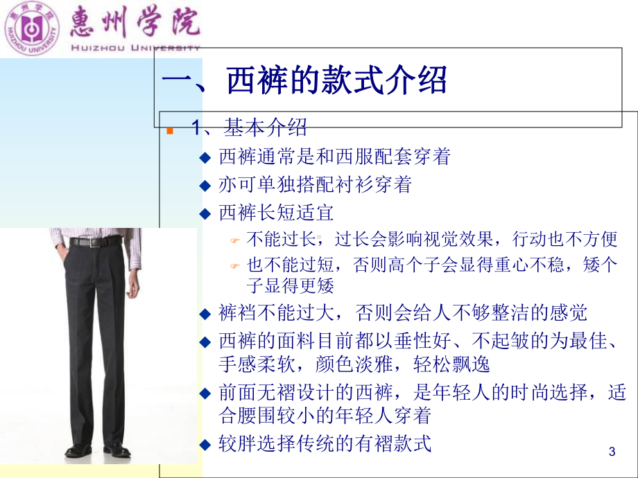 服装行业男装西裤的缝制工艺(-44张)课件.ppt_第3页