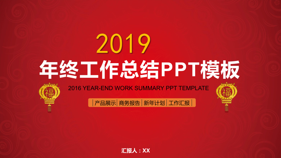 工作汇报-年终总结课件11.pptx_第1页