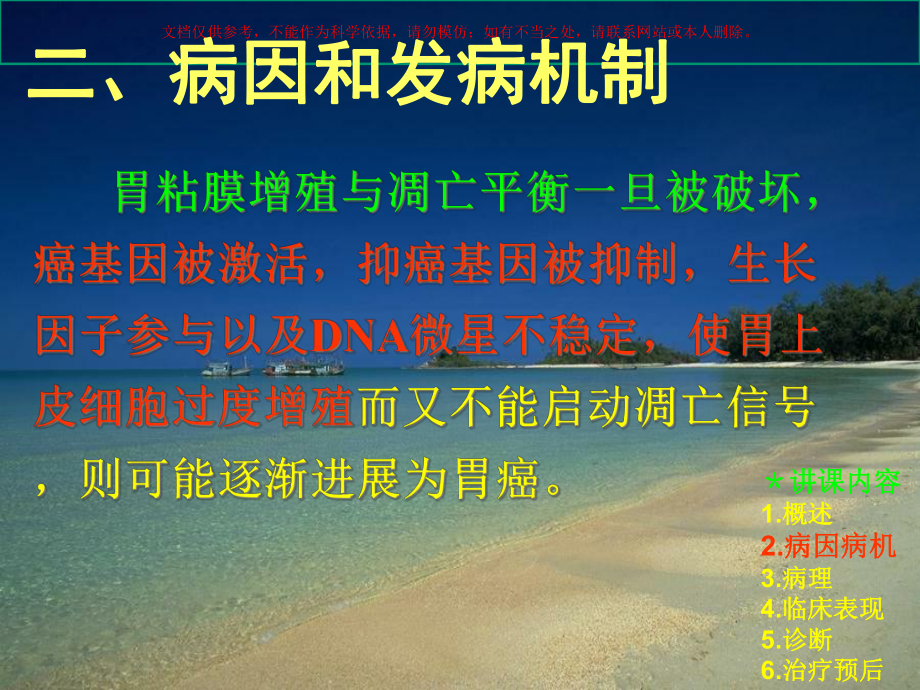 胃癌临床诊断与治疗培训课件.ppt_第2页