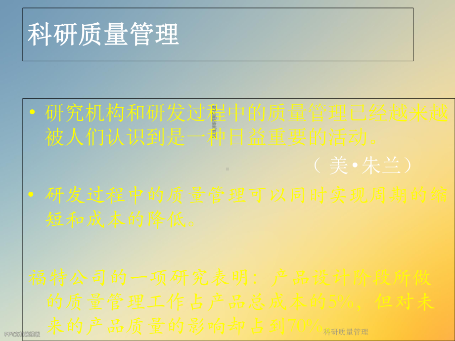 科研质量管理课件.ppt_第2页