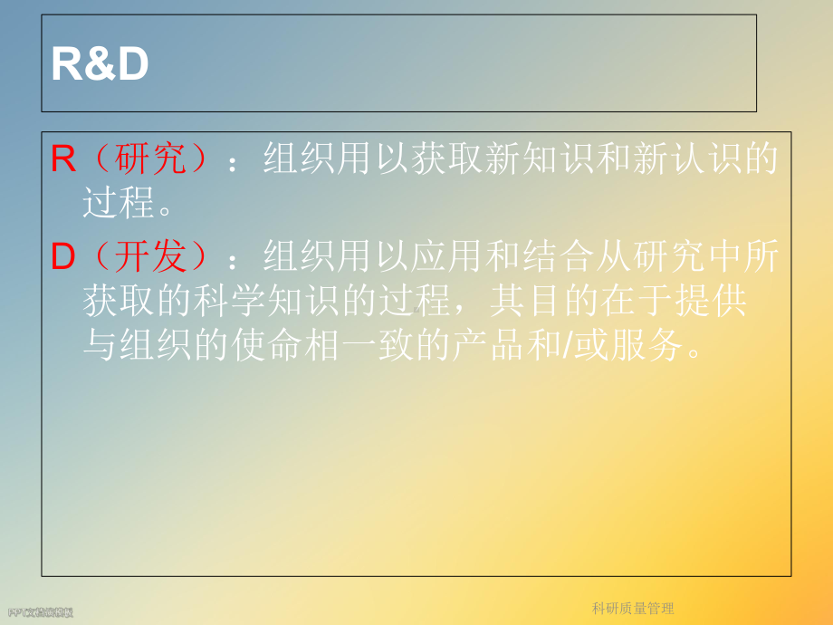 科研质量管理课件.ppt_第3页