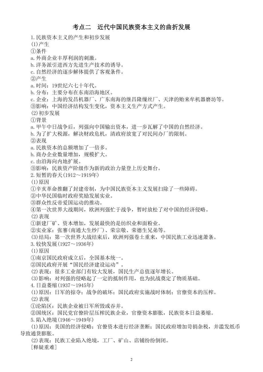 高中历史高考复习中国近代史疑难点整理汇总（高分必备）.doc_第2页