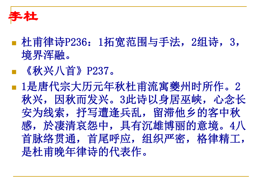 李杜之后的唐代诗坛课件.ppt_第2页