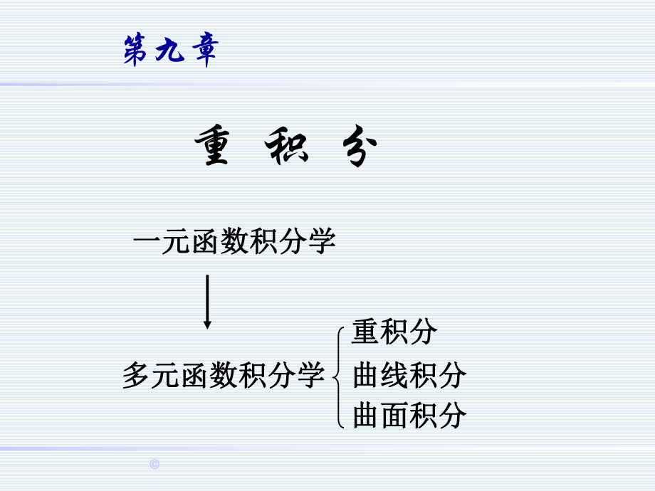 二重积分的概念与性质78850课件.ppt_第1页