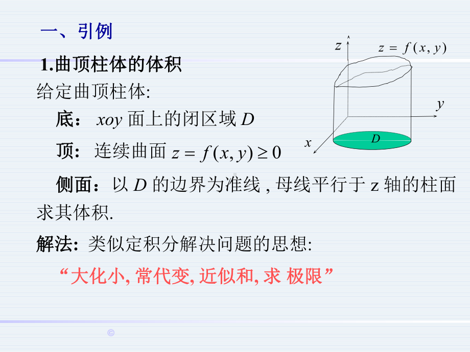 二重积分的概念与性质78850课件.ppt_第3页