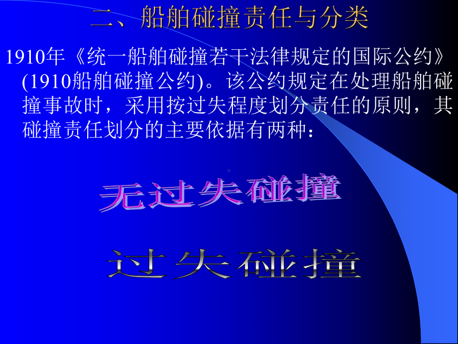 海上保险与船舶碰撞解析课件.ppt_第3页