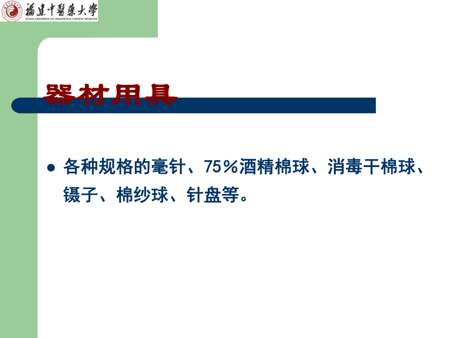 技能训练针刺补泻手法飞经走气课件.ppt_第3页