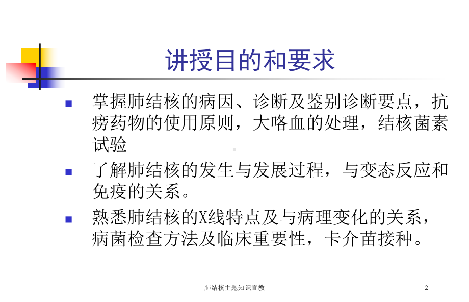 肺结核主题知识宣教培训课件.ppt_第2页