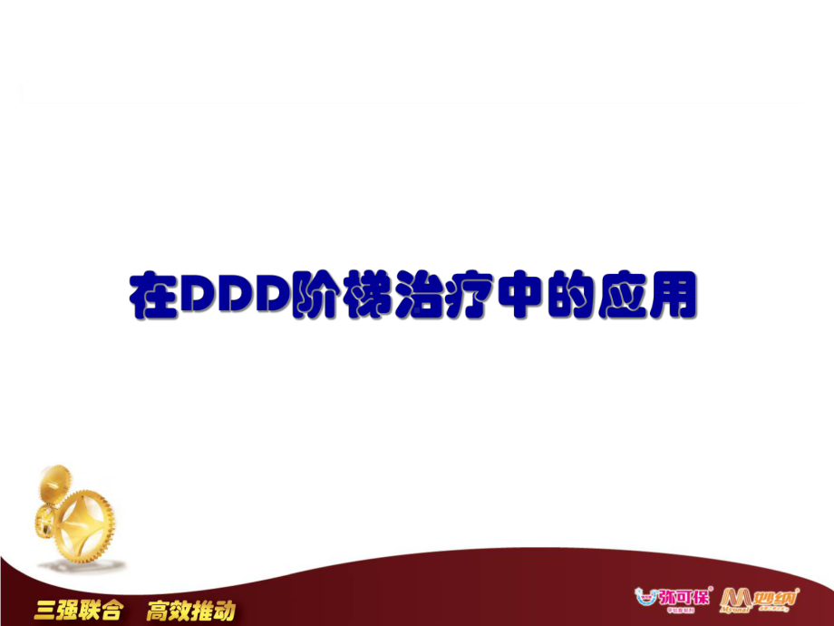 椎间盘退变性疾病的阶梯治疗课件.ppt_第2页