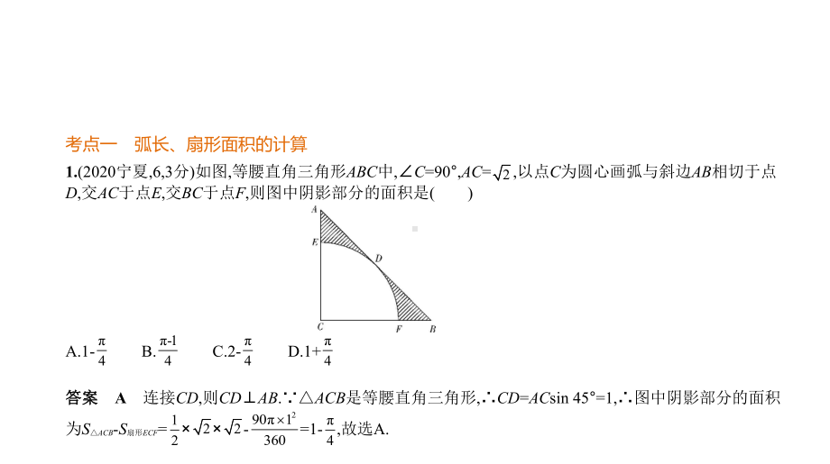 中考复习§与圆有关的计算教学课件.pptx_第2页