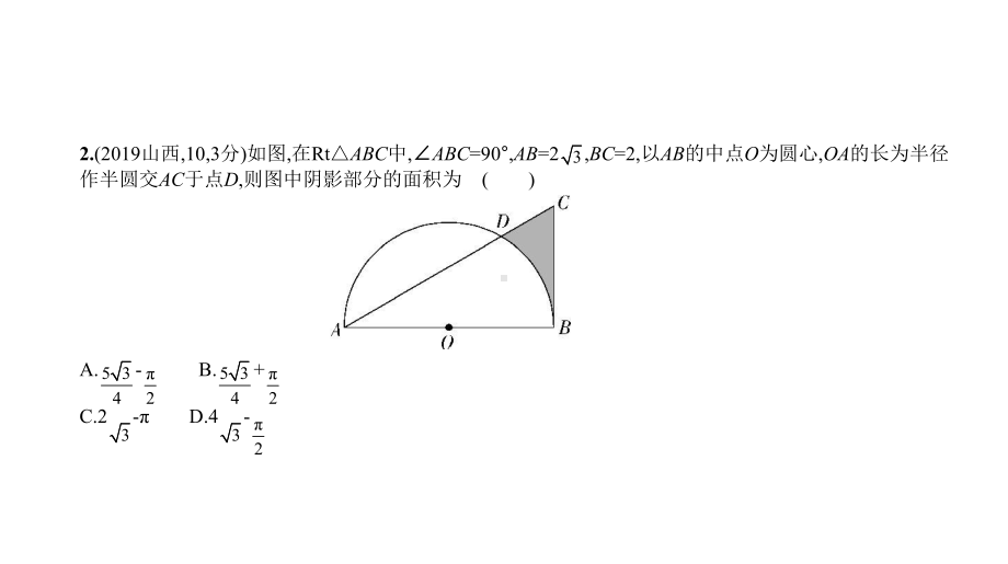 中考复习§与圆有关的计算教学课件.pptx_第3页