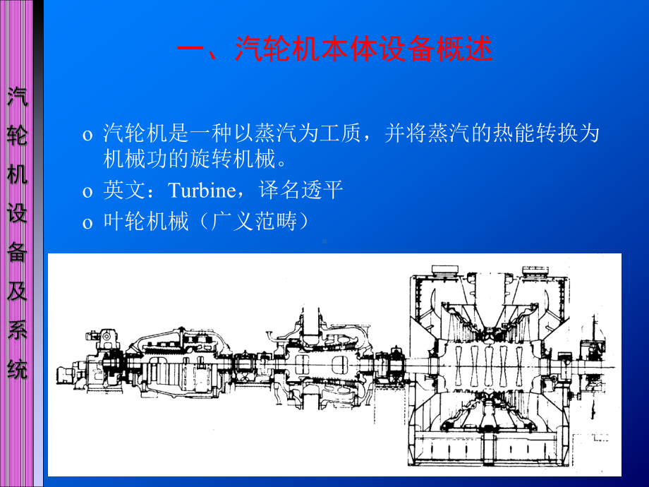 汽轮机设备及系统-课件.ppt_第3页