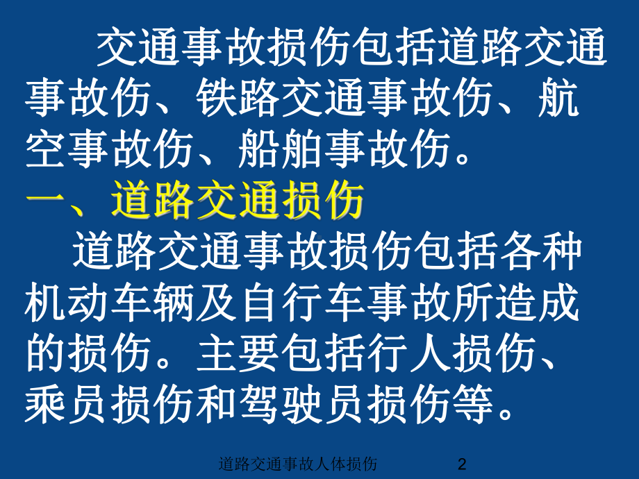 道路交通事故人体损伤培训课件.ppt_第2页