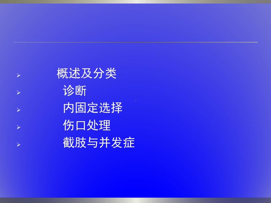 小腿开放骨折治疗课件.ppt_第2页