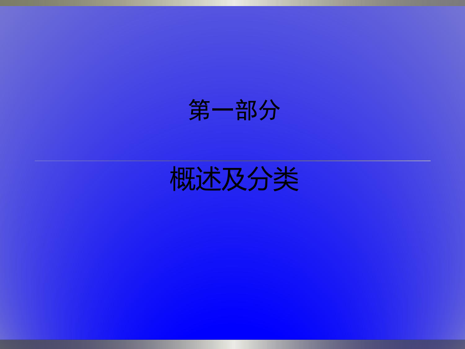 小腿开放骨折治疗课件.ppt_第3页