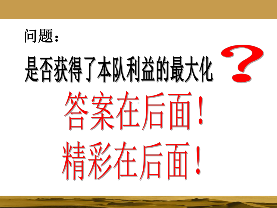 沙漠掘金分享回顾参照解析课件.ppt_第3页