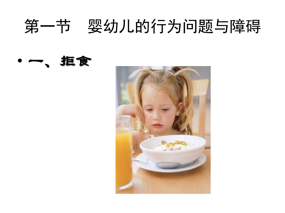 婴幼儿(0-3)行为与社会环境课件.ppt_第2页