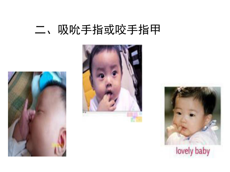 婴幼儿(0-3)行为与社会环境课件.ppt_第3页