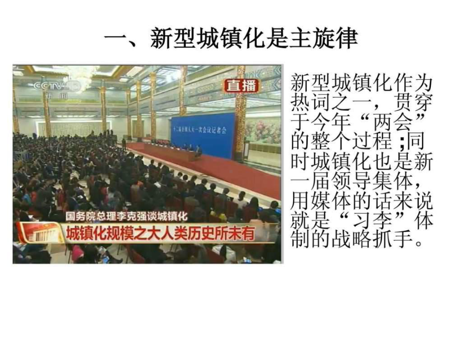 中国新型城镇化发展新战略课件.ppt_第3页