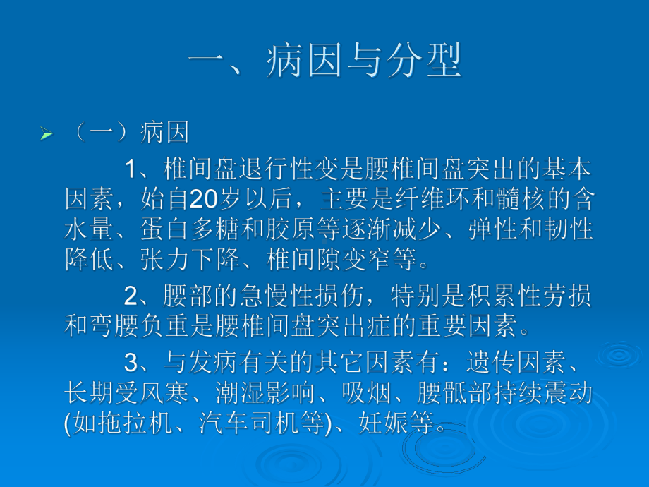 腰椎间盘突出症的康复课件.pptx_第2页