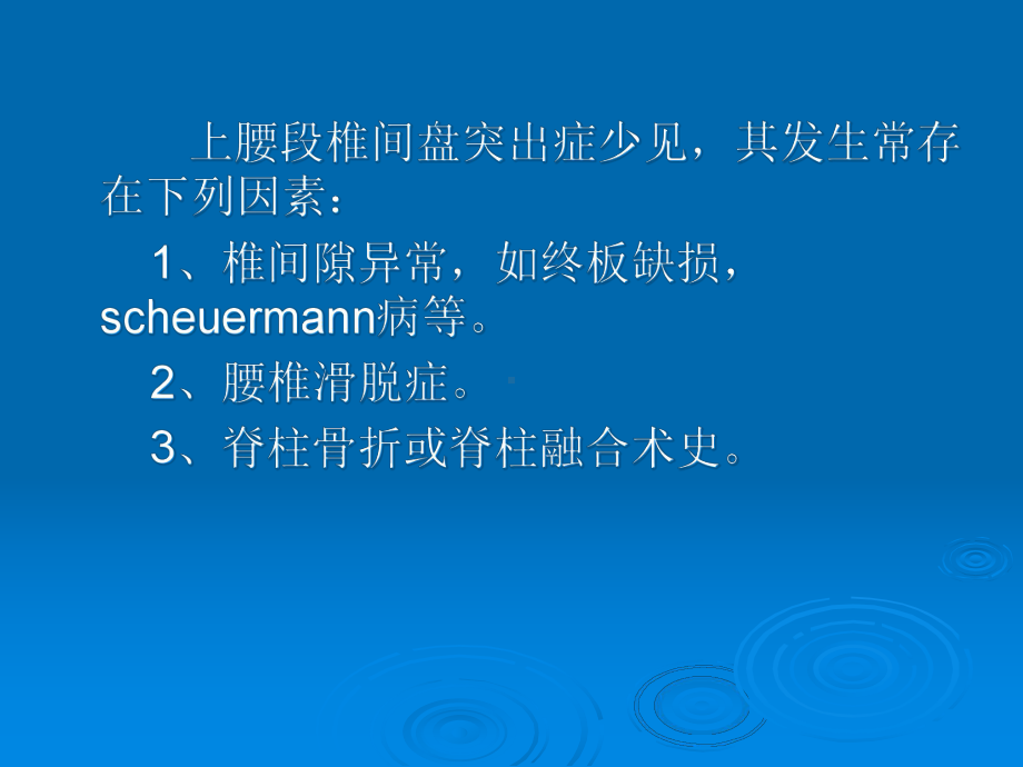 腰椎间盘突出症的康复课件.pptx_第3页