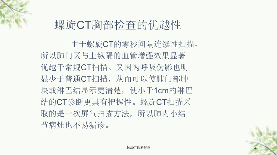 胸部CT诊断解剖课件.ppt_第2页