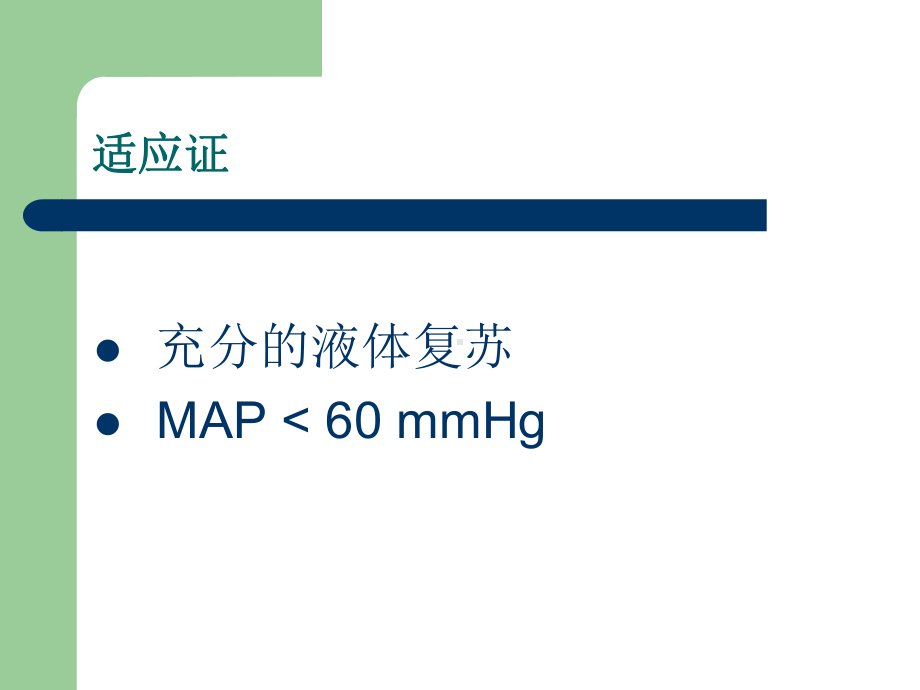 血管活性药物的应用课件.pptx_第3页