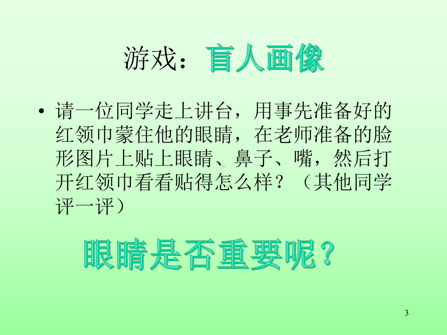 近视眼的防治课件-2.ppt_第3页