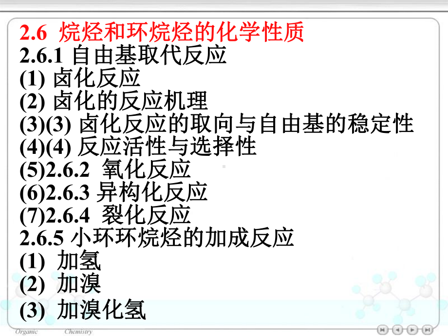 有机化学第四版第二章饱和烃：烷烃和环烷烃课件.ppt_第3页