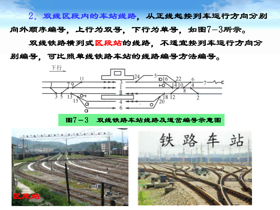 铁路线路及站场第六章站场基础知识讲解学习课件.ppt_第3页