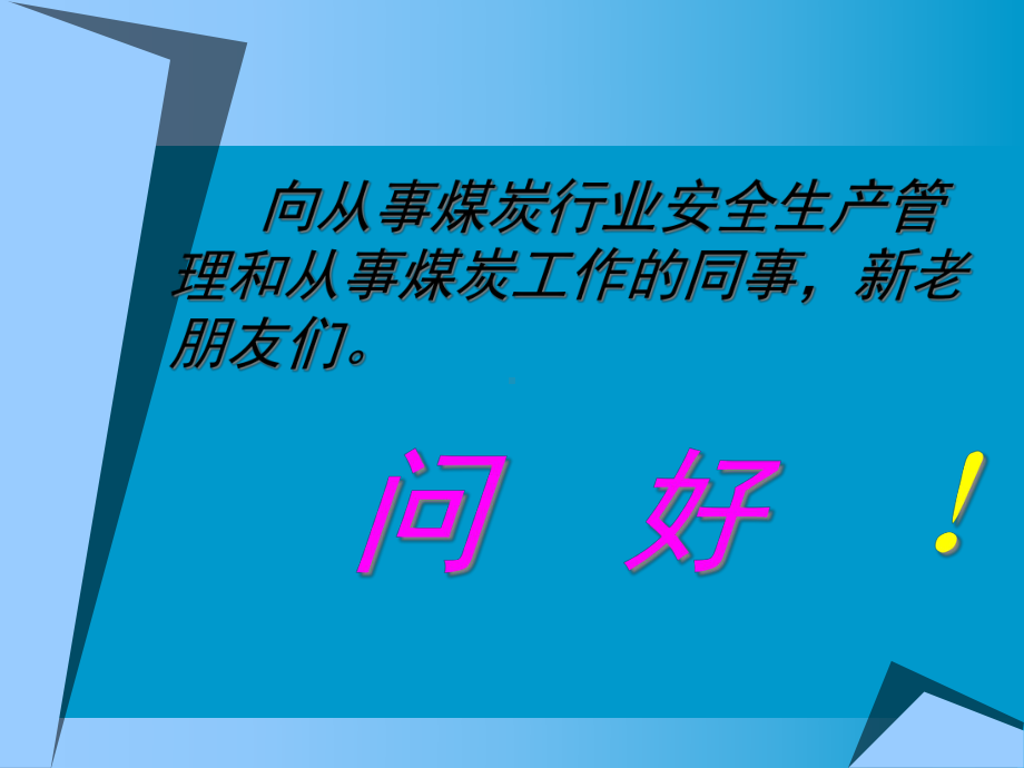 安全心理学知识探讨课件.ppt_第2页