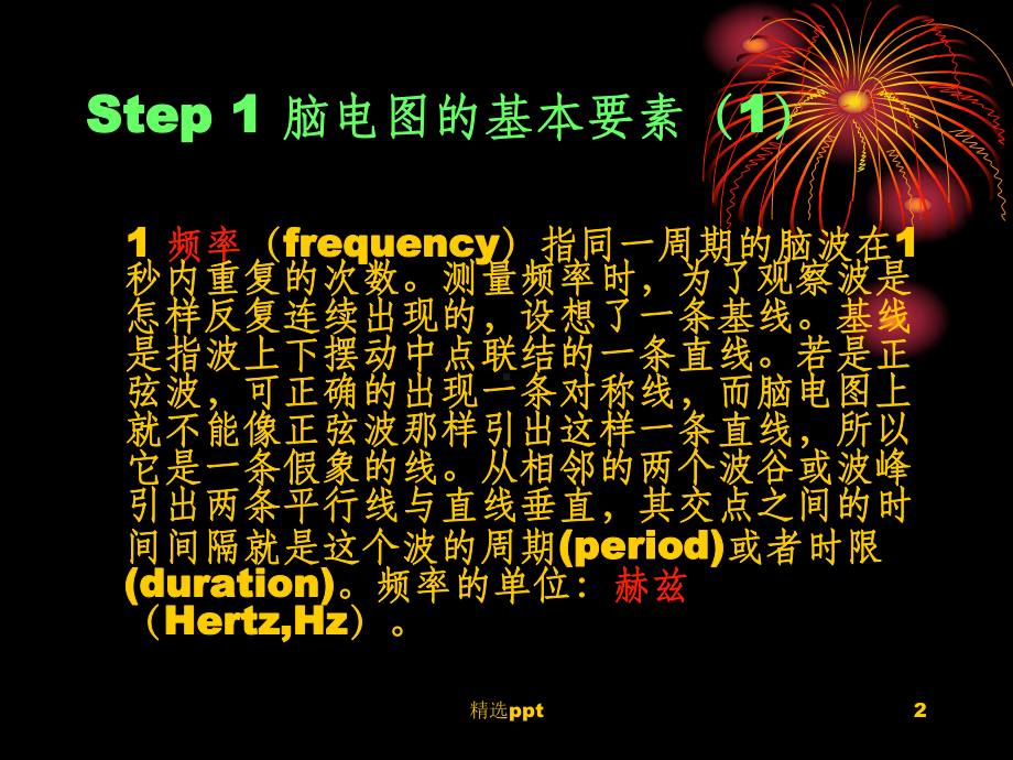 脑电图基本入门课件.ppt_第2页